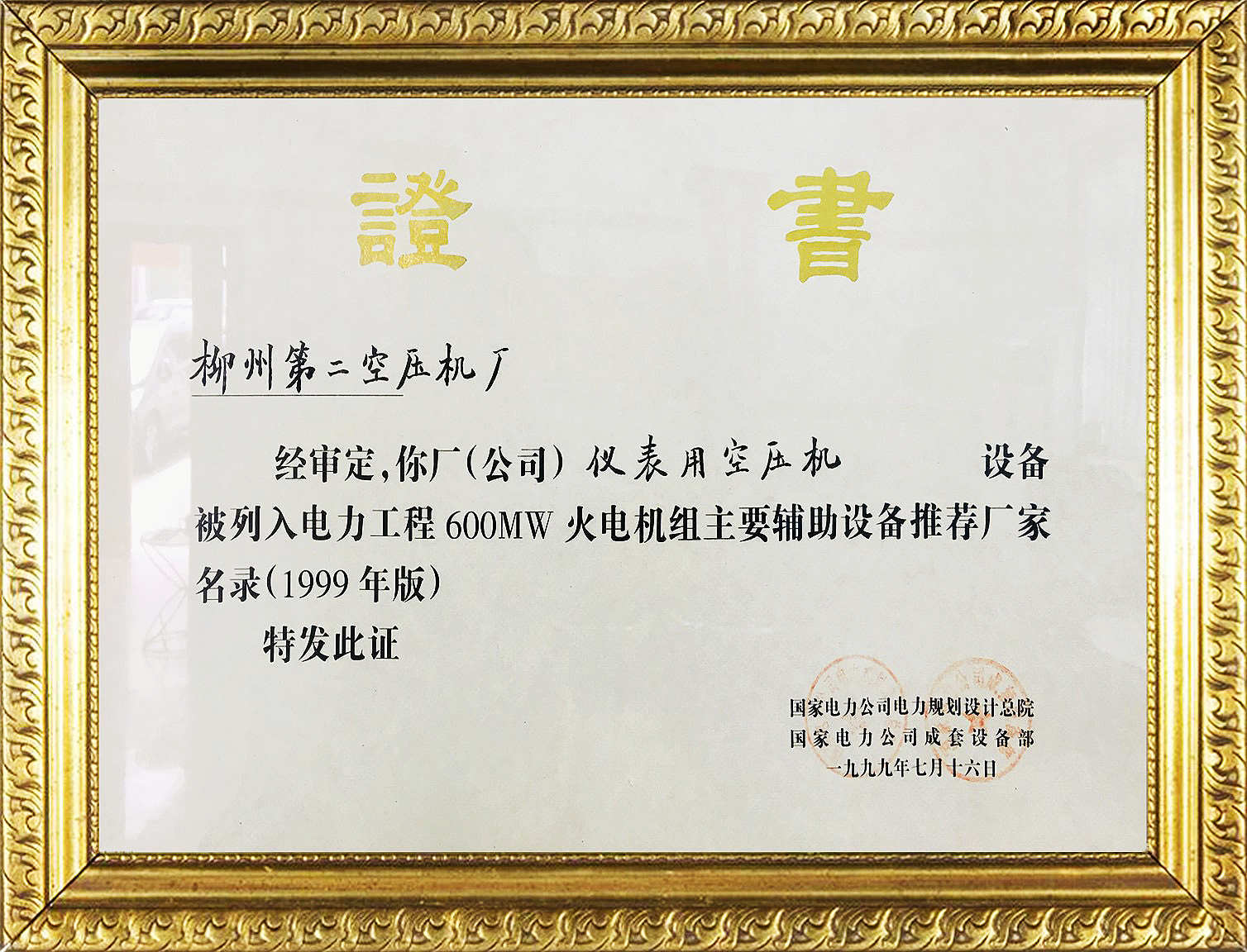 儀表用(yòng)空壓機600MW證(zheng)書