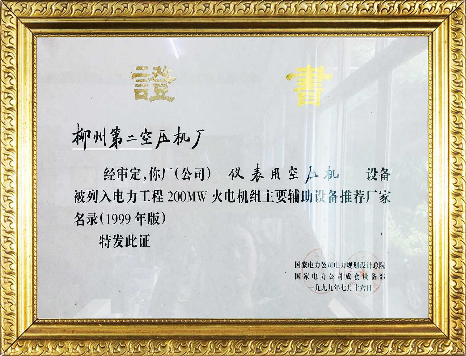 儀表用(yòng)空壓機200MW證(zheng)書