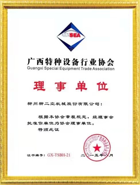 廣(guang)西特種(zhǒng)設備行(háng)業協會(hui)-理事單(dan)位