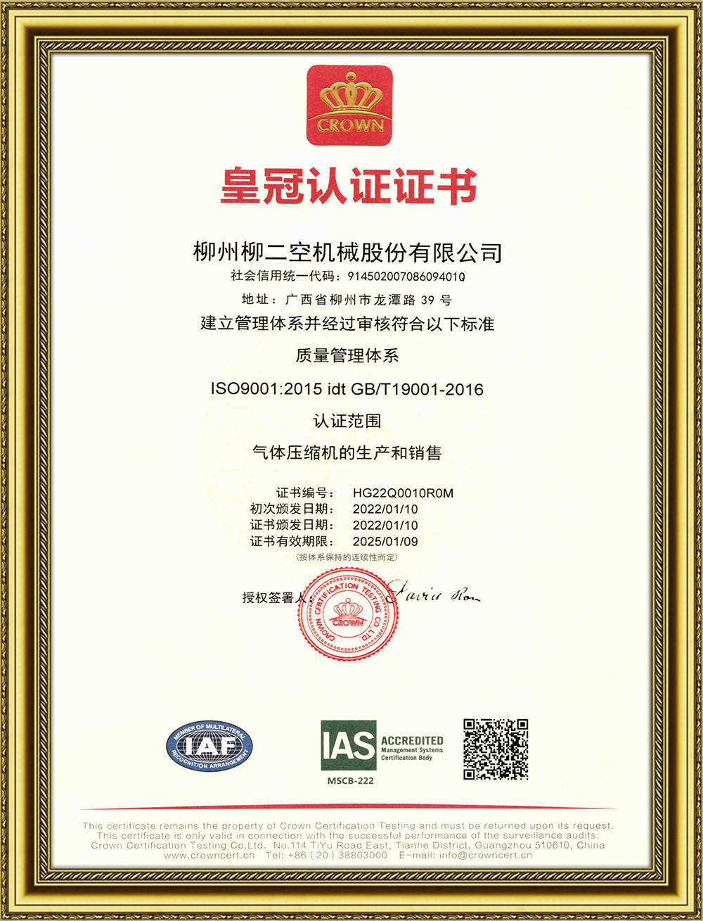 皇冠(guan)認證證書-4